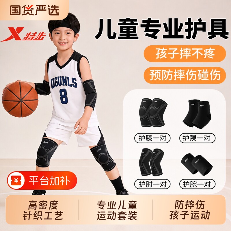 特步儿童护膝篮球专用运动男童孩专业膝盖护肘防摔足球护具夏薄