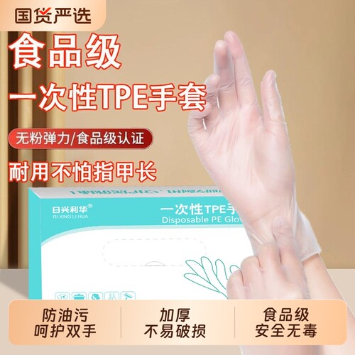 户外野餐烧烤用品一次性手套tpe加厚耐用家用抽取式透明款食品级