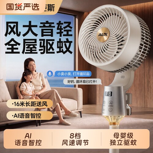 奥克斯空气循环扇智能语音静音家用卧室电风扇立式落地扇2026新款