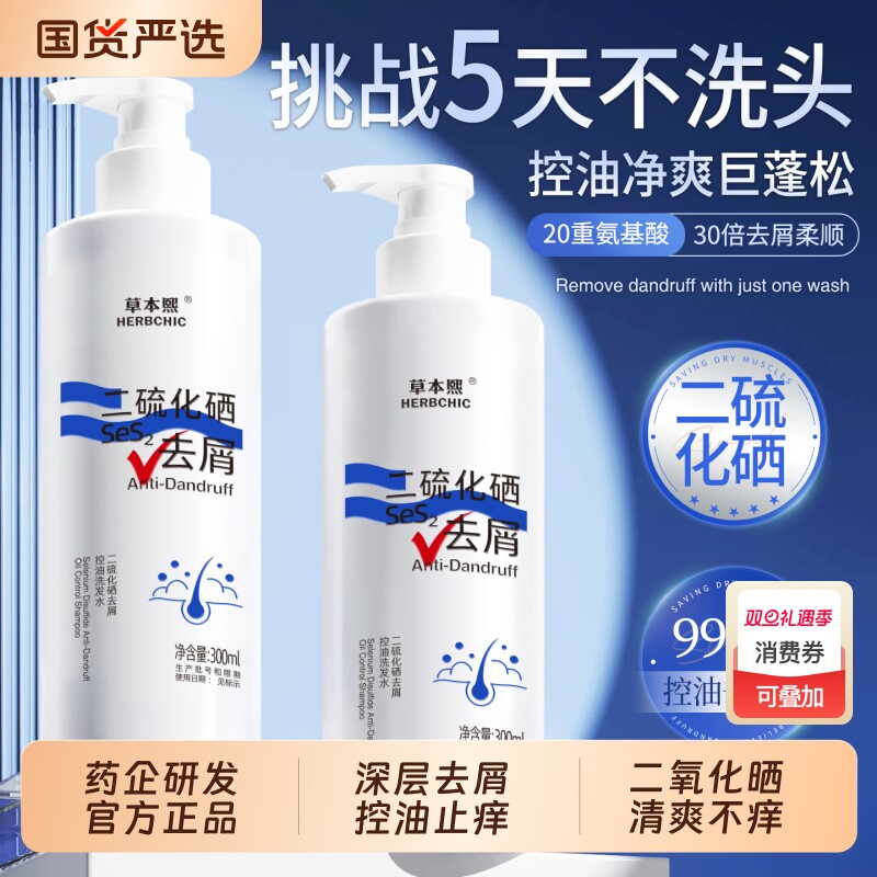 二硫化硒洗发水去屑止痒洗发露控油蓬松洗头膏男女专用官方正品