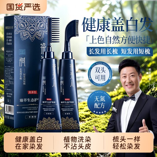 热卖染发膏轻松染发遮盖白发