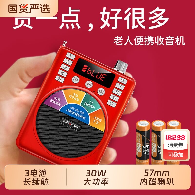 金正蓝牙收音机老人专用老年人便携式可插卡音箱随身听音乐播放器