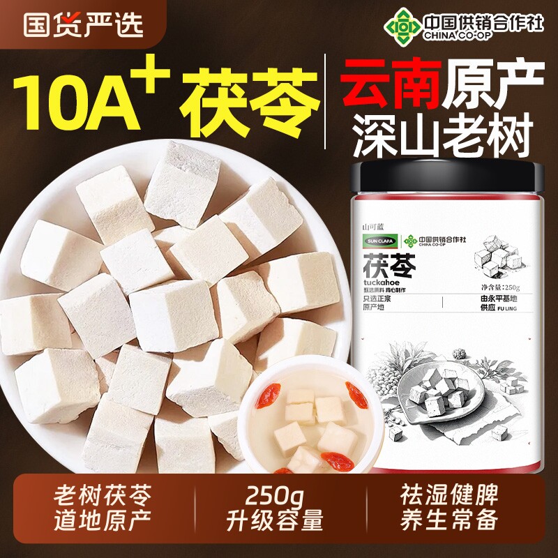 云南特级白茯苓中药材非野生老树白术健脾祛湿调理正品官方旗舰店