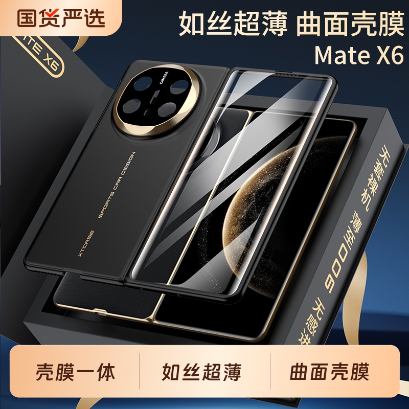 适用华为matex6手机壳华为matex5典藏版保护套新款mateX3全包防摔x6先锋版如丝超薄曲面壳膜一体男女高端外壳
