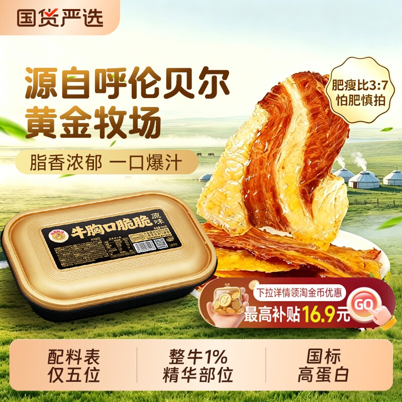 哈尼牧场牛胸口脆片脆脆油内蒙古风干牛肉即食零食薄脆好吃寻香