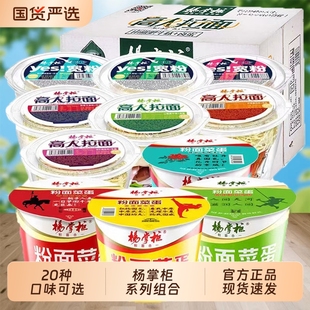杨掌柜粉面菜蛋高人拉面宽粉方便面速食非油炸整箱宿舍桶装 冲泡