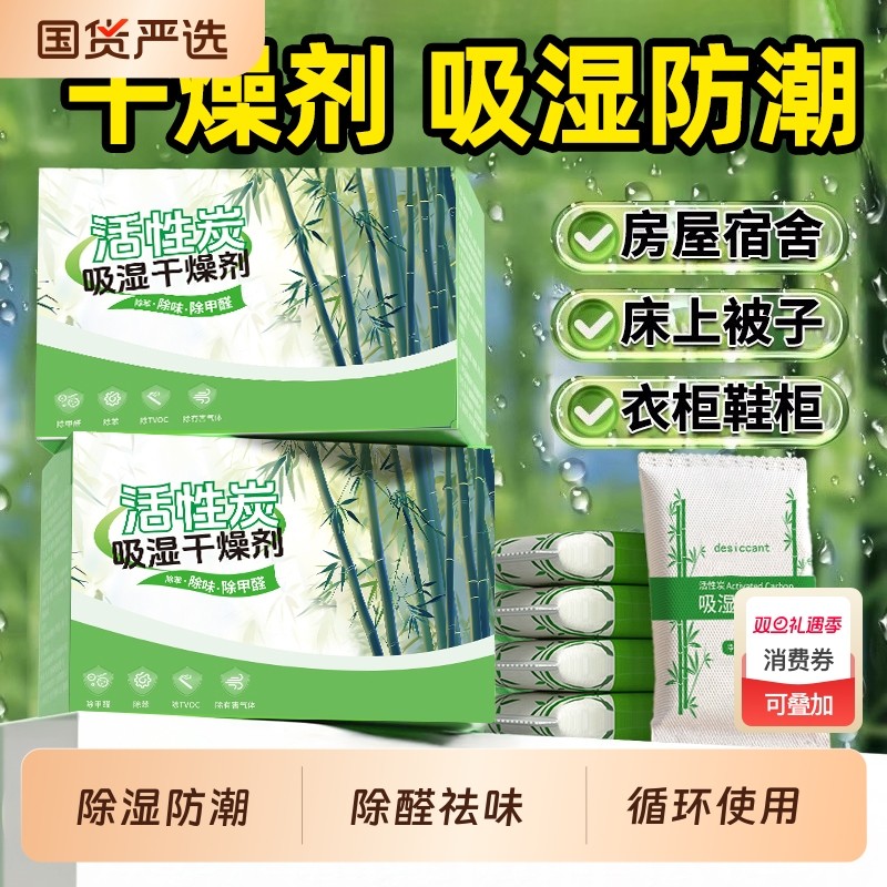 干燥剂防潮防霉包吸水除湿袋衣柜回南活性炭天炭包竹炭甲醛吸湿