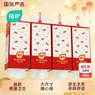 植护新年抽纸可悬挂式家用实惠装擦手卫生纸巾面巾餐巾纸抽福气