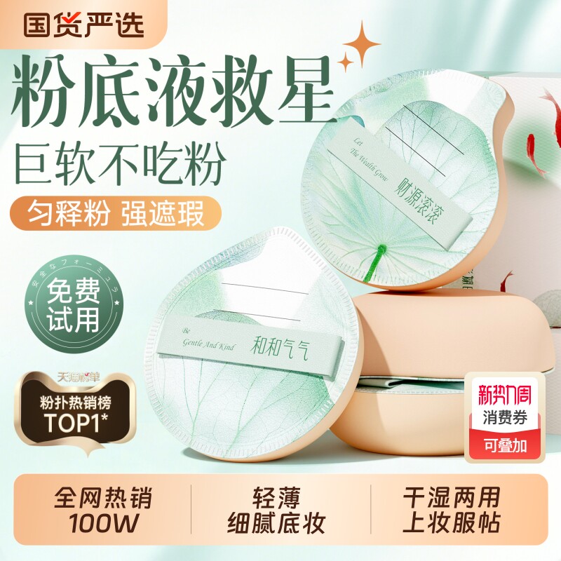 粉扑粉底液专用气垫棉花糖干湿两用不吃粉大号美妆蛋软正品旗舰店