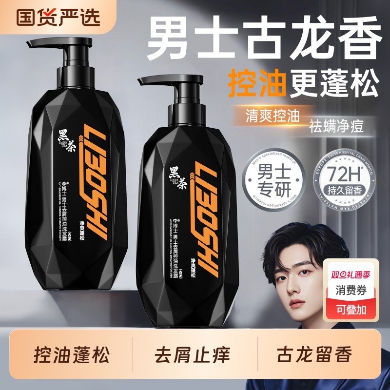 洗发水男士控油蓬松去屑止痒洗头膏持久留香沐浴露套装官方正品牌
