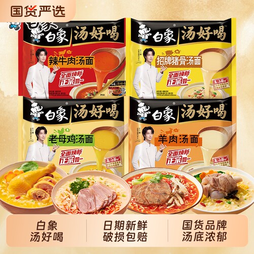 白象原汁猪骨面5包|超1000次加购