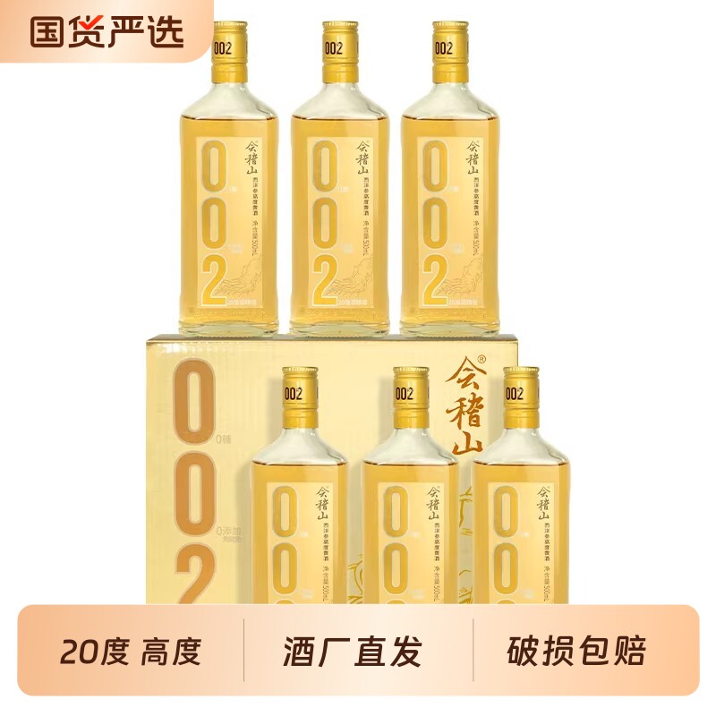 会稽山绍兴黄酒002西洋参高度500ml*6瓶装0添加20度老酒