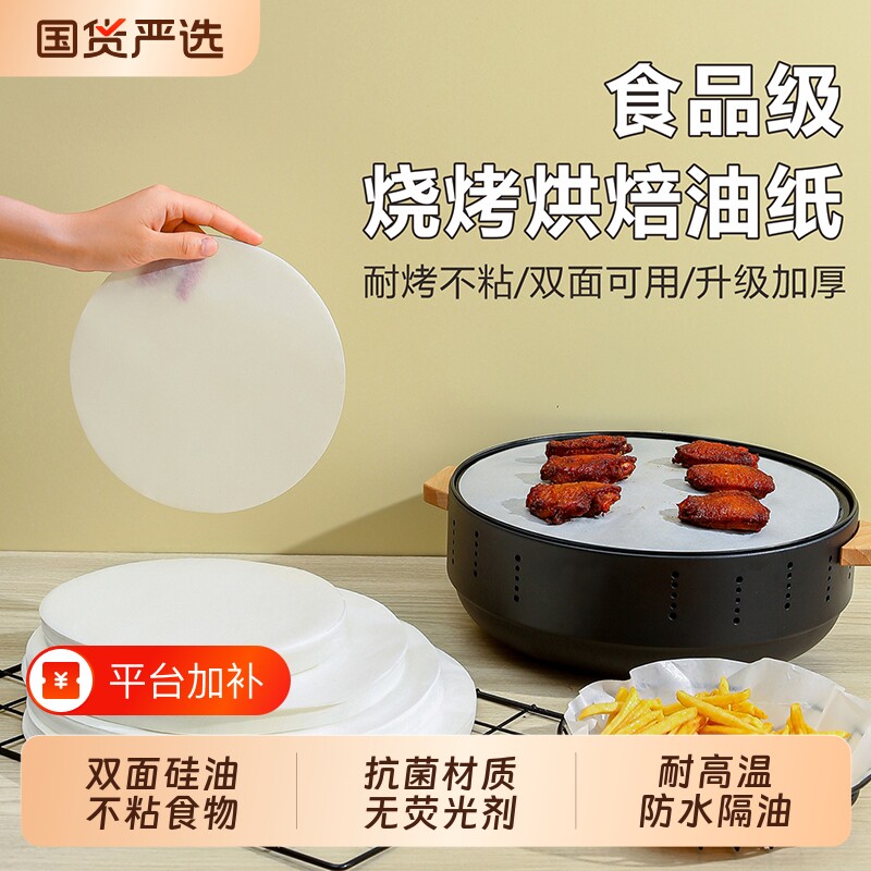 圆形烧烤纸烤肉纸烤盘专用烤纸商用家用吸油纸食物烘焙隔油纸糕点