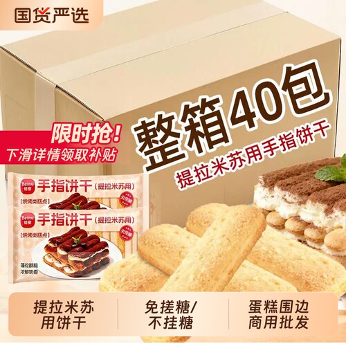 焙密手指饼干牛奶味|千人加购