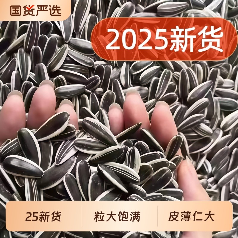 2025新货原味炒熟葵花籽大颗粒生瓜子5斤批发零食葵花子散装年货