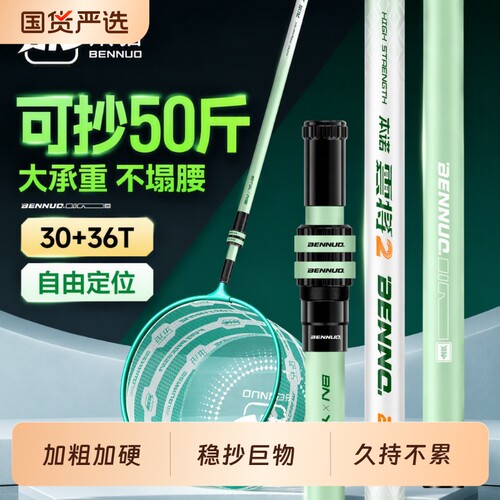 本诺碳素抄网竿组合|千人加购