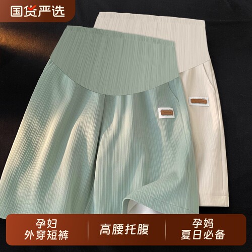 孕妇短裤夏季薄款外穿冰丝裤孕妇