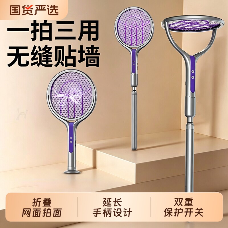 2026新款可伸缩杆电蚊拍充电式家用超强力灭蚊灯二合一超强苍蝇拍