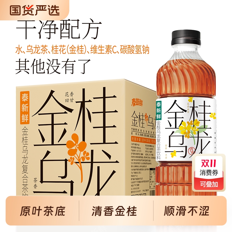 【新茶上市】泰新鲜金桂乌龙茶饮料清香金桂高山乌龙原叶茶底饮品