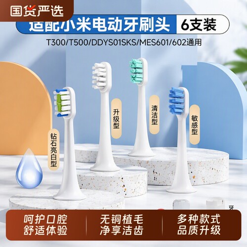 适配小米T300电动刷头