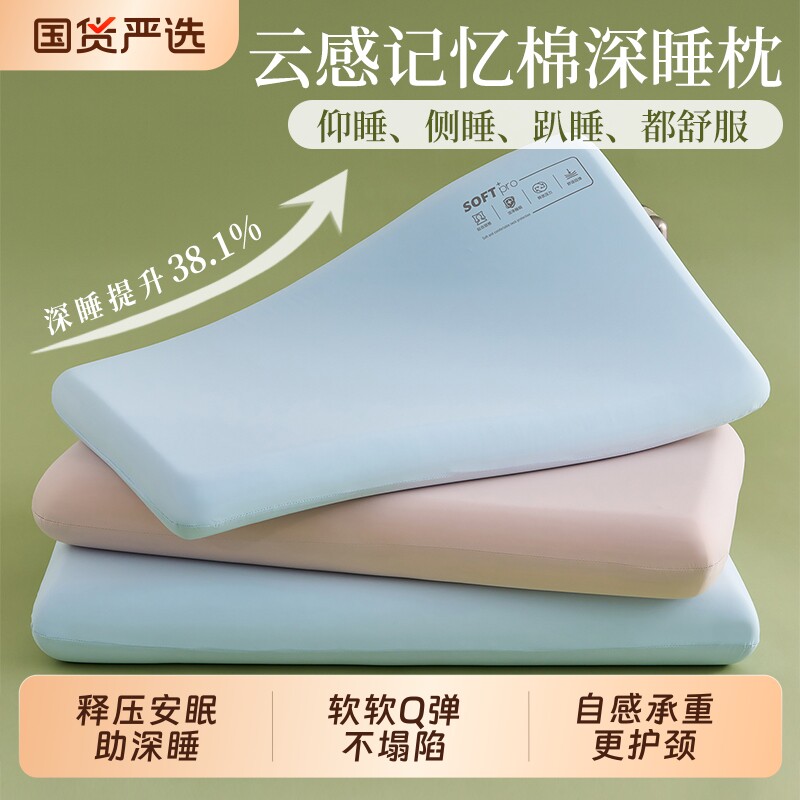 深睡记忆棉枕头芯一对护颈椎枕助睡眠成人家用低枕芯单人学生宿舍