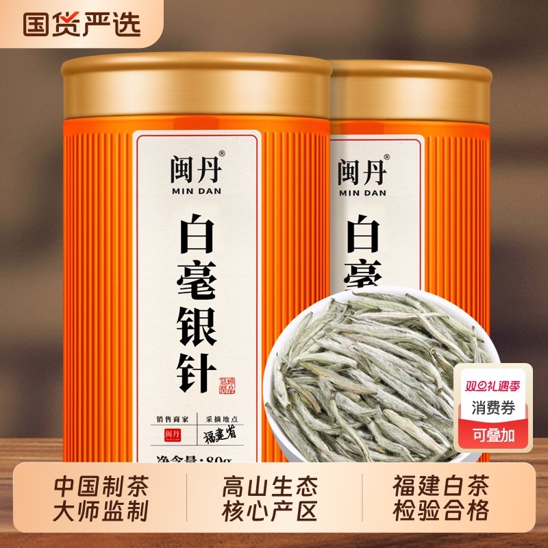 沈茶师特级白毫银针福建白茶2025春茶高山生态白毫银针茶叶毫香