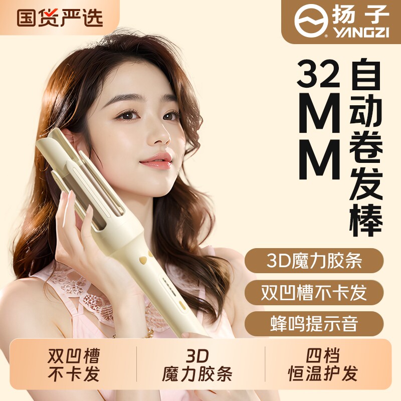 扬子全自动卷发棒32mm大卷神器懒人不伤发电动旋转大波浪持久定型