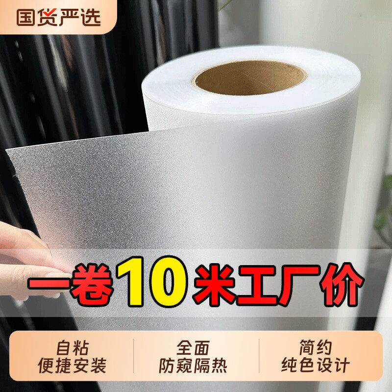 加厚磨砂玻璃贴纸透光不透明卫生间窗户贴膜防窥磨砂膜自粘办公室