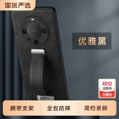 华为mate60素皮简约全包防摔