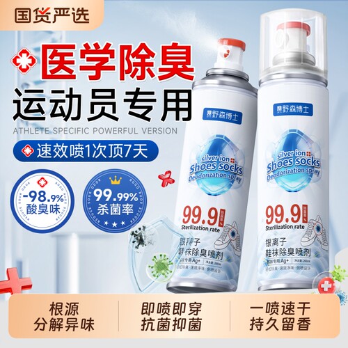 鞋子除臭剂喷雾除菌去异味防臭鞋袜运动球鞋柜杀菌除脚气消毒神器