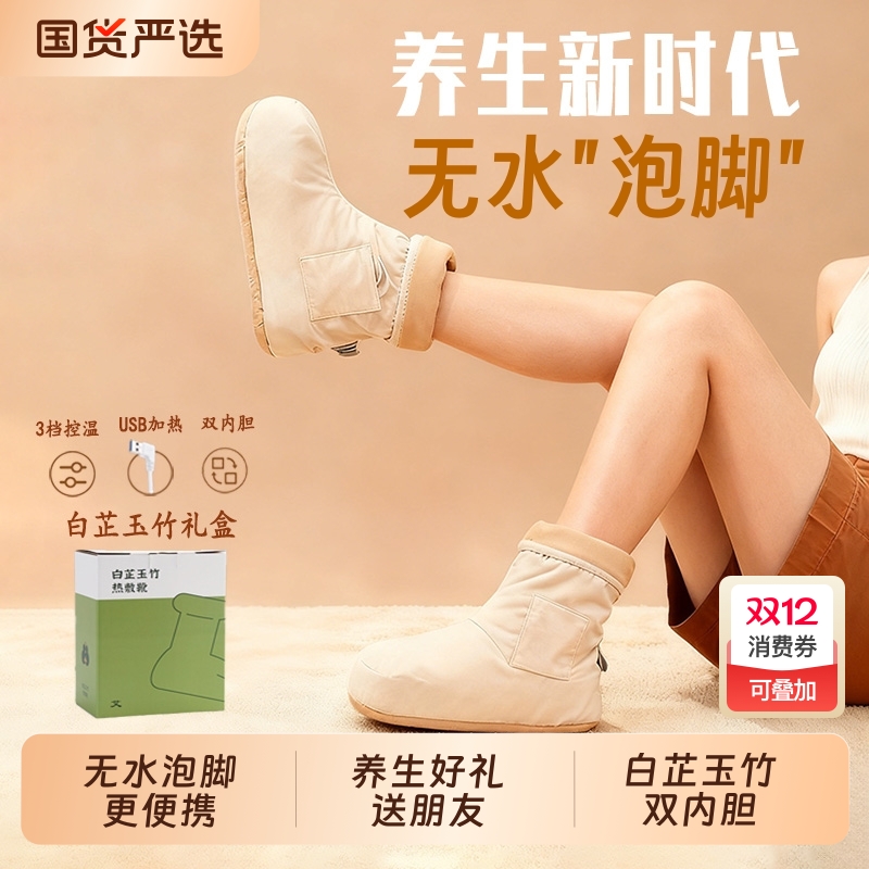 不二同无水泡脚热敷靴护脚踝便携