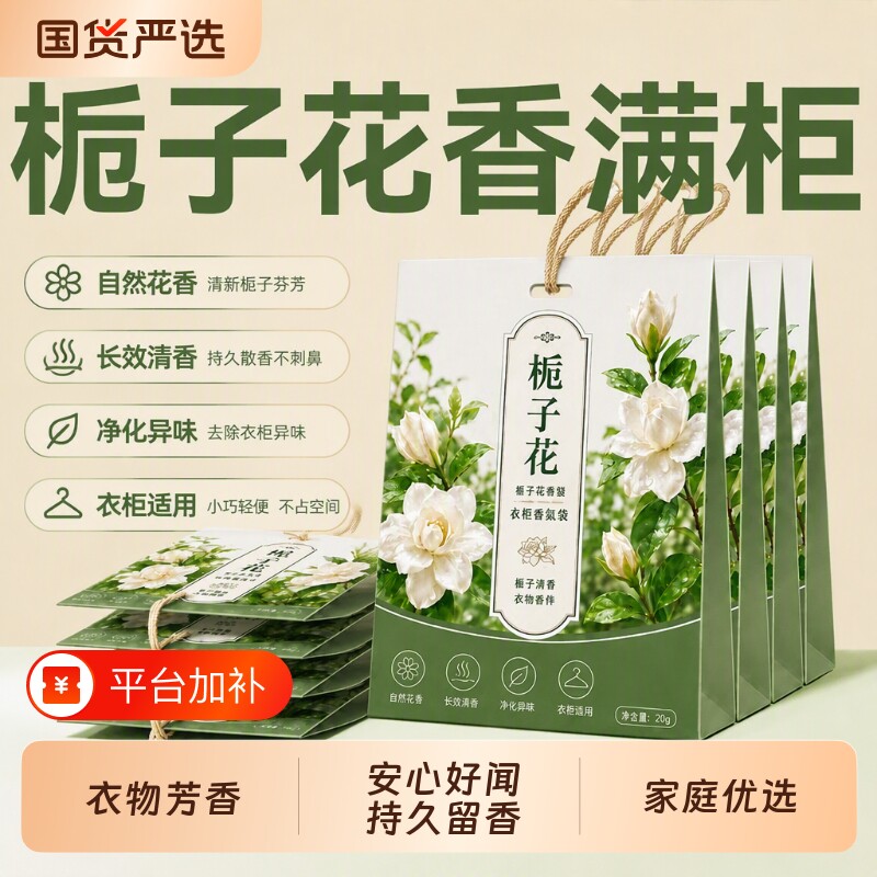 衣柜香包专用防潮防霉除味驱虫持久留香衣物干燥剂香薰包香气鞋柜