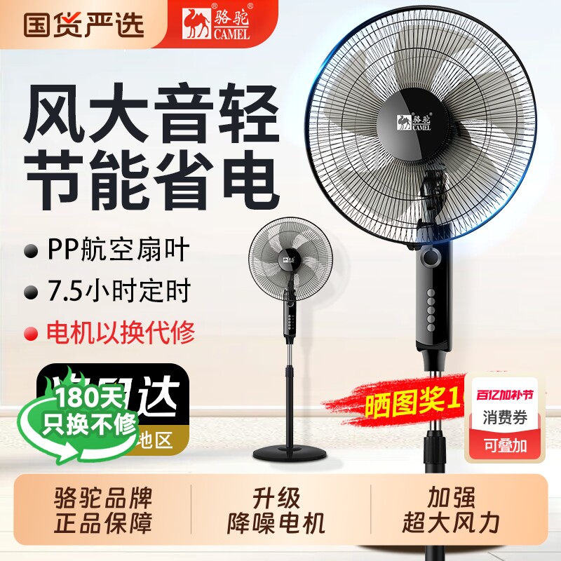 骆驼家用电风扇落地式大风力电扇办公室风扇宿舍小型立式音静电扇