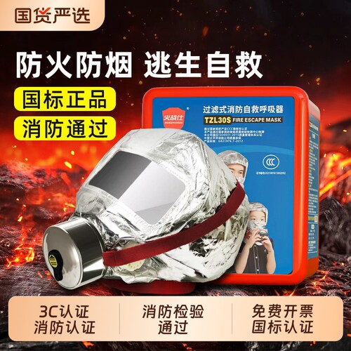 消防面具防毒酒店家用消防检查