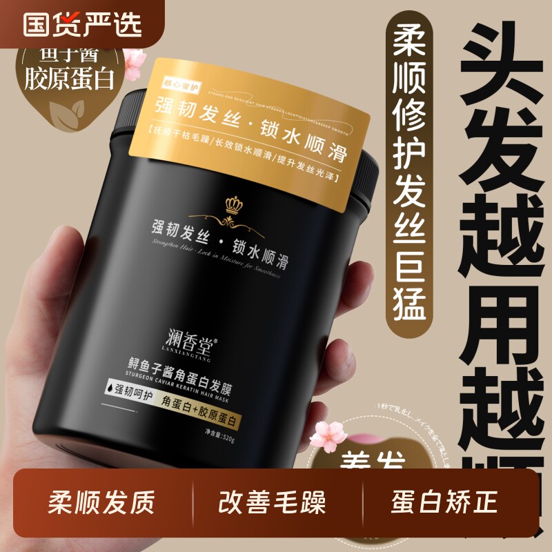 澜香堂鲟鱼子酱角蛋白发膜柔顺修护发质改善毛躁护发素保湿正品
