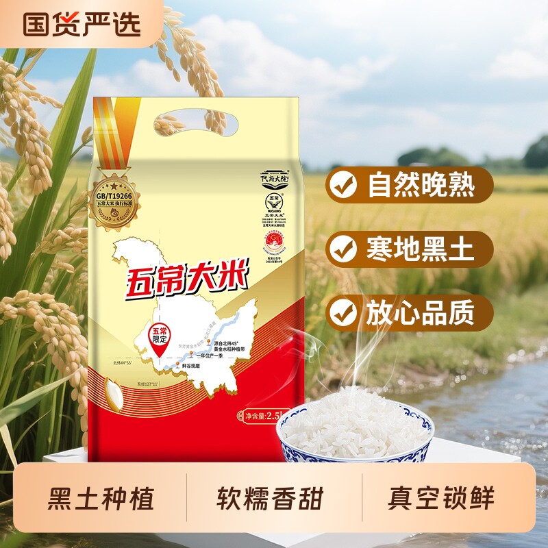 2025年新米五常大米东北黑龙江长粒香米5斤大院优质真空家用米饭