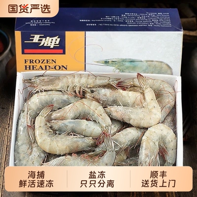 新鲜王牌大虾鲜活速冻基围虾海虾冷冻白虾对虾非青虾海鲜水产
