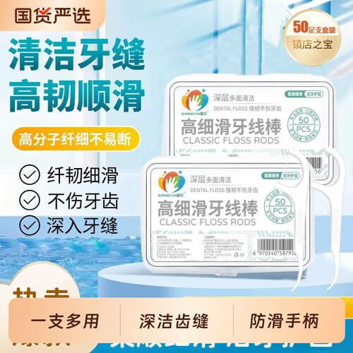 剔牙线超细一次性牙线棒牙线牙签剔牙神器独立包装食品级牙缝牙齿