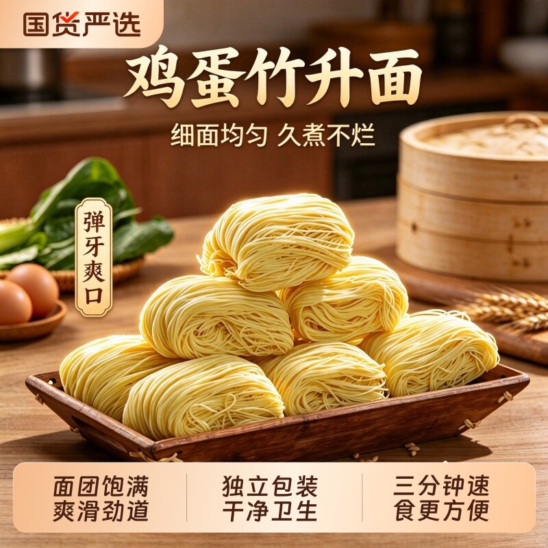 鸡蛋竹升面非油炸正宗广式细面条早餐面云吞面港式虾子面爽滑劲道