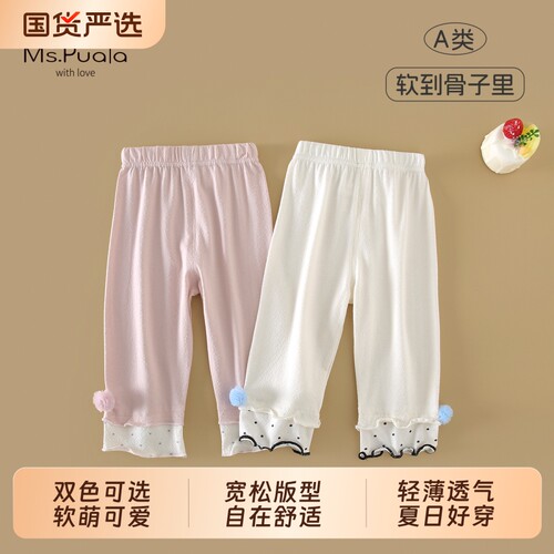Ms.Puala女童打底裤夏季2026新款韩系防蚊裤女宝宝夏薄款花边裤子