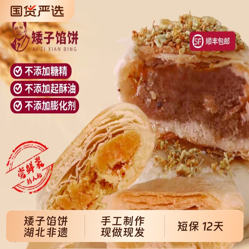 矮子馅饼鲜花饼【散装什锦10味】糕点手工酥饼湖北非遗特产美食
