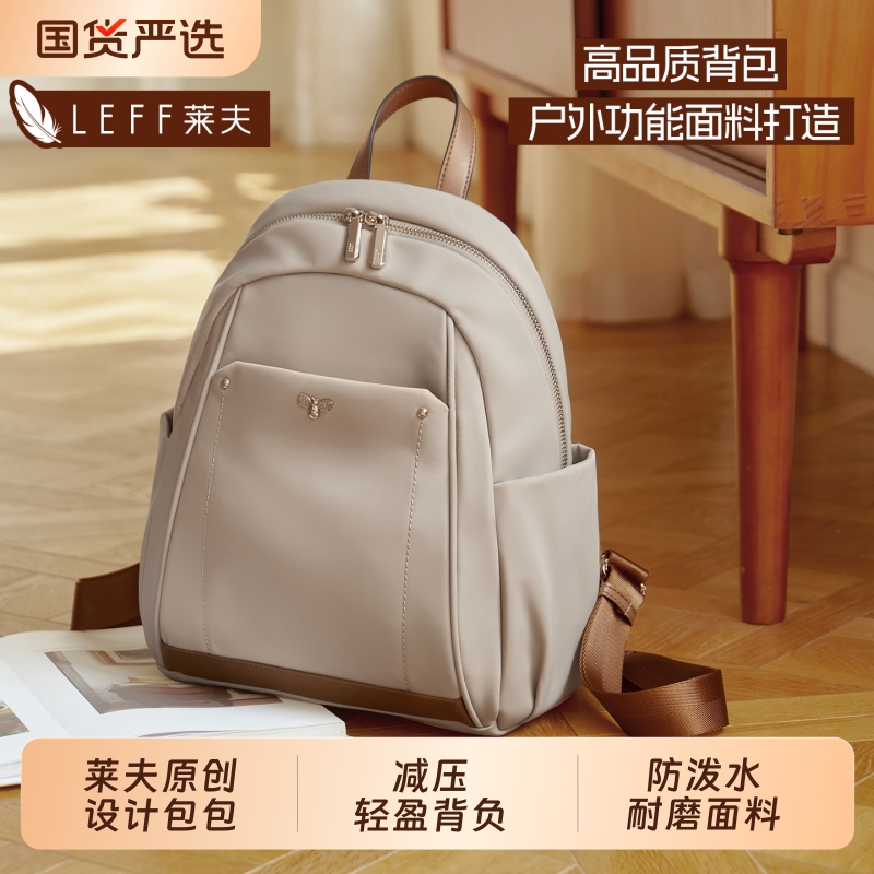 莱夫小蜜蜂通勤双肩包