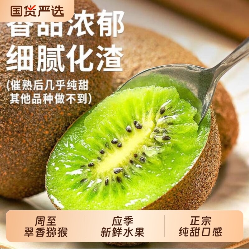 陕西周至翠香猕猴桃绿心奇异果应季新鲜水果现摘现发礼盒大果直发
