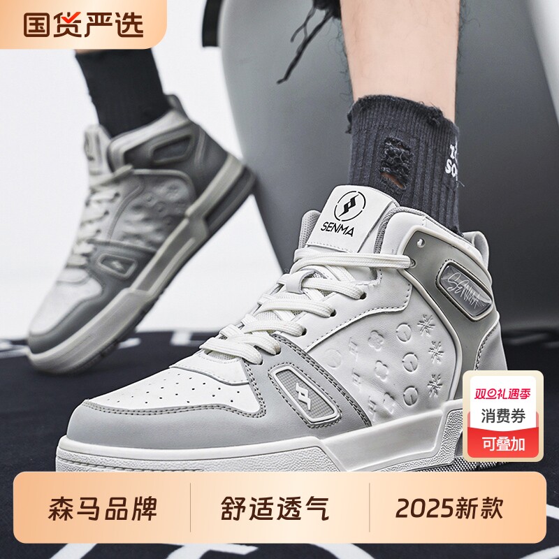 森马高帮男鞋秋冬季青少年运动黑白熊猫板鞋学生潮牌高级感小白鞋