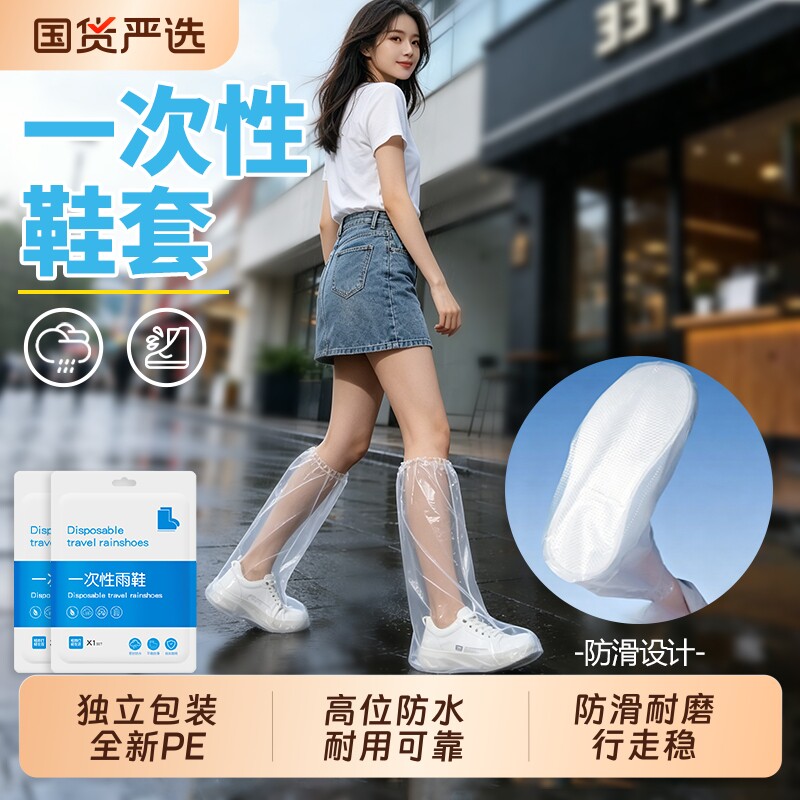 一次性雨鞋加厚长筒防水防滑透明下雨天户外高筒上学隔离脚套耐磨