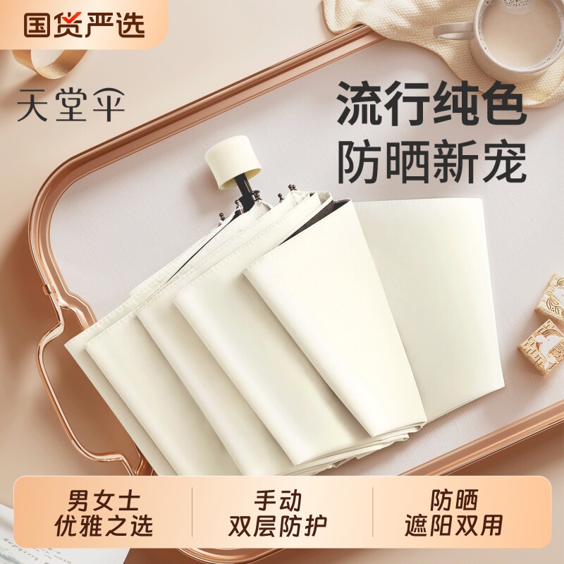 天堂伞防晒三折叠|超7000次加购图片