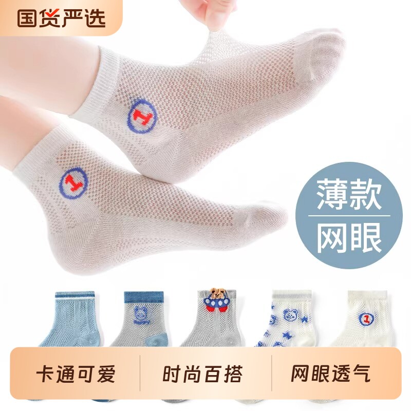 卡通男童袜子夏季可爱小熊男孩儿童短筒袜网眼宝宝袜薄款中筒超薄