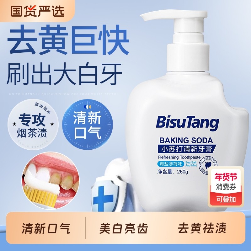 小苏打牙膏酵素去黄去口臭除异味口气清新成人速洗白官方正品牌效
