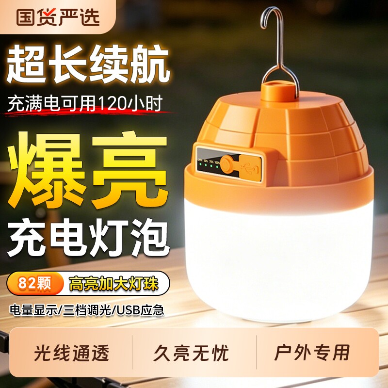户外充电照明灯超长续航大容量摆摊夜市露营LED家用应急灯泡超亮