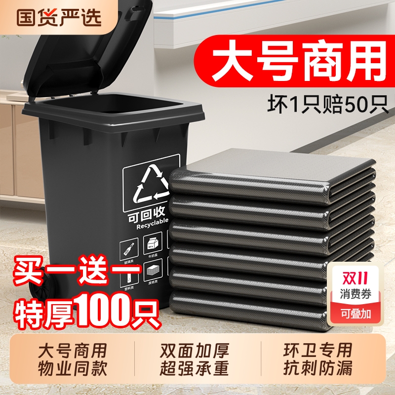 汉世刘家垃圾袋加厚大号商用黑色塑料袋酒店物业环卫大桶专用